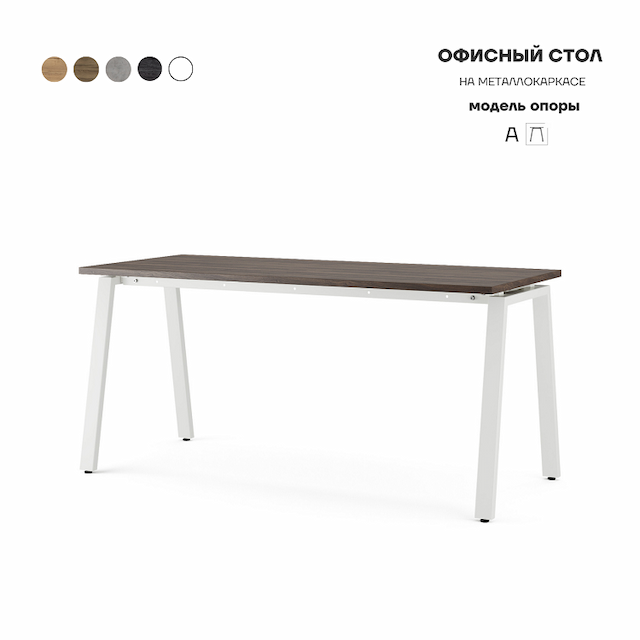 Стол офисный Kobor A-100/80 white/charlston